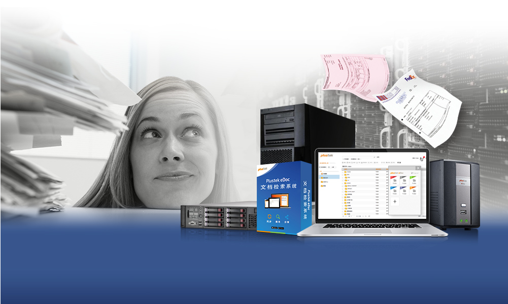 eDoc文档检索系统针对不同规模的使用者提供Mini server,PC server,VM server不同版本。