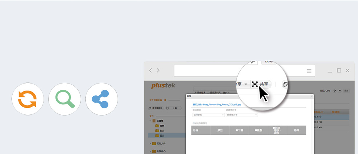 同步、搜索、分享3大功能轻松完成文件管理